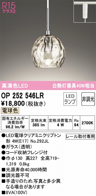 OP252546LR LEDペンダントライト AQUA Waterシリーズ  プラグレール取付専用 非調光 電球色 白熱灯40W相当