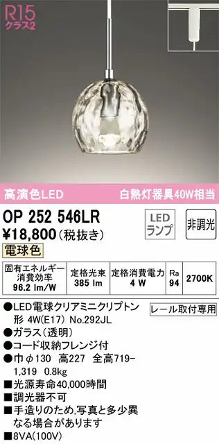 OP252546LR LEDペンダントライト AQUA Waterシリーズ  プラグレール取付専用 非調光 電球色 白熱灯40W相当