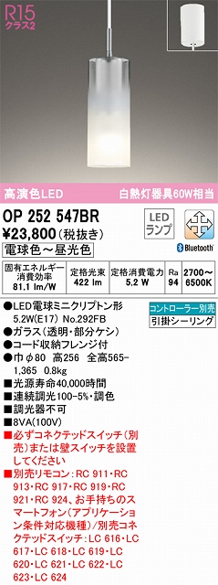 OP252547BR LEDペンダントライト AQUA Mistシリーズ  フレンジ直付専用 Bluetooth調光調色 白熱灯60W相当 コントローラー別売