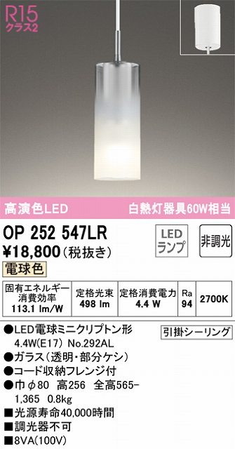 OP252547LR LEDペンダントライト AQUA Mistシリーズ  フレンジ直付専用 非調光 電球色 白熱灯60W相当