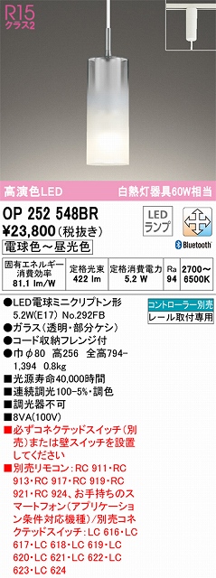 OP252548BR LEDペンダントライト AQUA Mistシリーズ  プラグレール取付専用 Bluetooth調光調色 白熱灯60W相当 コントローラー別売