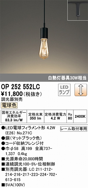 OP252552LC LEDペンダントライト プラグレール取付専用 調光 電球色 白熱灯30W相当 調光器別売