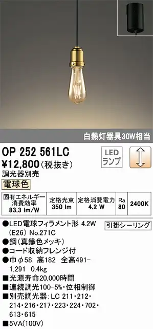 OP252561LC LEDペンダントライト 引掛けシーリング 調光 電球色 白熱灯30W相当 調光器別売