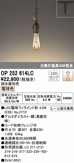 OP252614LC LEDペンダントライト プラグレール取付専用 調光 電球色 白熱灯30W相当 調光器別売