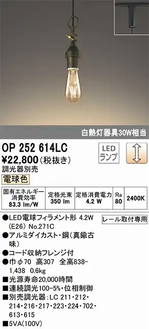 OP252614LC LEDペンダントライト プラグレール取付専用 調光 電球色 白熱灯30W相当 調光器別売