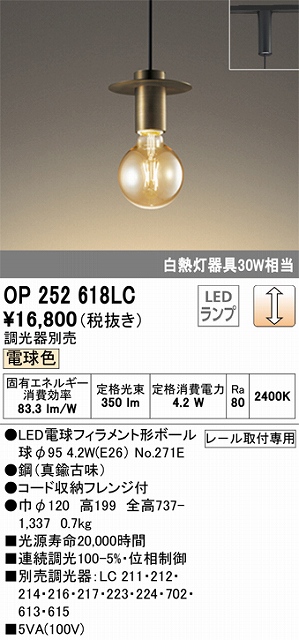 OP252618LC LEDペンダントライト プラグレール取付専用 調光 電球色 白熱灯30W相当 調光器別売