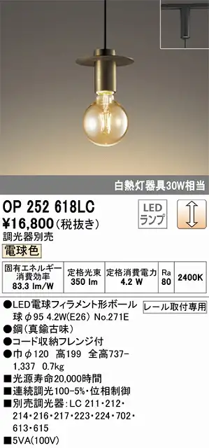 OP252618LC LEDペンダントライト プラグレール取付専用 調光 電球色 白熱灯30W相当 調光器別売