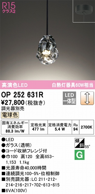 OP252631R LEDペンダントライト フレンジ直付専用 調光 電球色 白熱灯60W相当 調光器別売