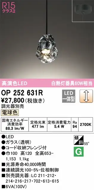 OP252631R LEDペンダントライト フレンジ直付専用 調光 電球色 白熱灯60W相当 調光器別売
