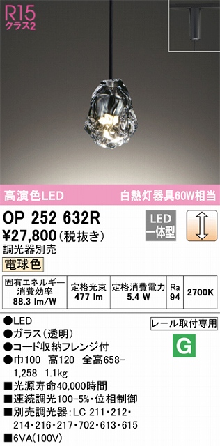 OP252632R LEDペンダントライト プラグレール取付専用 調光 電球色 白熱灯60W相当 調光器別売