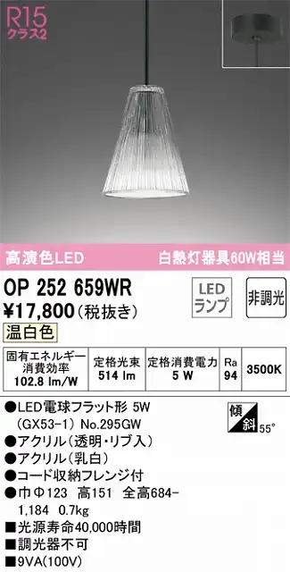 OP252659WR LEDペンダントライト AQUA2 霜シリーズ フレンジ直付専用 非調光 温白色 白熱灯60W相当