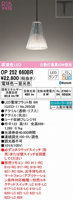 OP252660BR LEDペンダントライト AQUA2 霜シリーズ プラグレール取付専用 Bluetooth調光調色 白熱灯60W相当 コントローラー別売