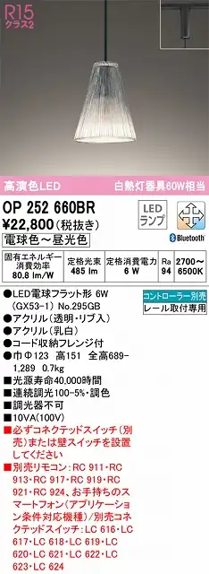 OP252660BR LEDペンダントライト AQUA2 霜シリーズ プラグレール取付専用 Bluetooth調光調色 白熱灯60W相当 コントローラー別売