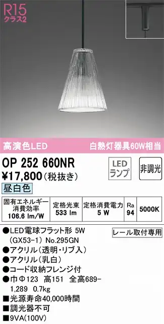 OP252660NR LEDペンダントライト AQUA2 霜シリーズ プラグレール取付専用 非調光 昼白色 白熱灯60W相当