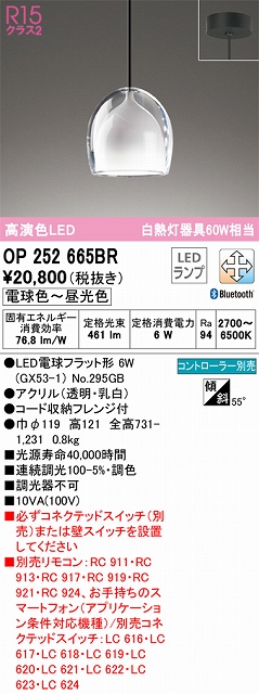 OP252665BR LEDペンダントライト AQUA2 雫シリーズ フレンジ直付専用 Bluetooth調光調色 白熱灯60W相当 コントローラー別売