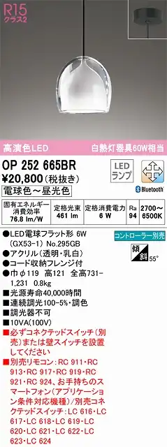 OP252665BR LEDペンダントライト AQUA2 雫シリーズ フレンジ直付専用 Bluetooth調光調色 白熱灯60W相当 コントローラー別売