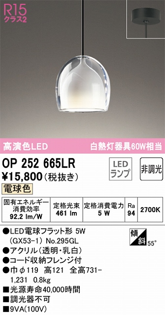 OP252665LR LEDペンダントライト AQUA2 雫シリーズ フレンジ直付専用 非調光 電球色 白熱灯60W相当
