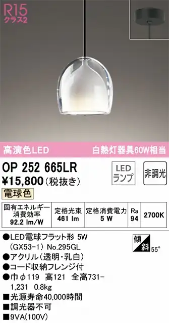 OP252665LR LEDペンダントライト AQUA2 雫シリーズ フレンジ直付専用 非調光 電球色 白熱灯60W相当