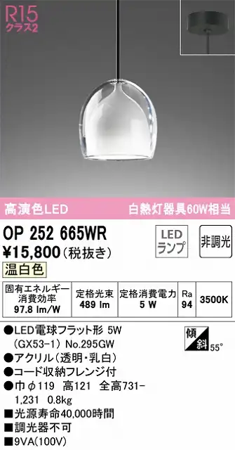 OP252665WR LEDペンダントライト AQUA2 雫シリーズ フレンジ直付専用 非調光 温白色 白熱灯60W相当