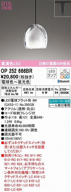 OP252666BR LEDペンダントライト AQUA2 雫シリーズ プラグレール取付専用 Bluetooth調光調色 白熱灯60W相当 コントローラー別売