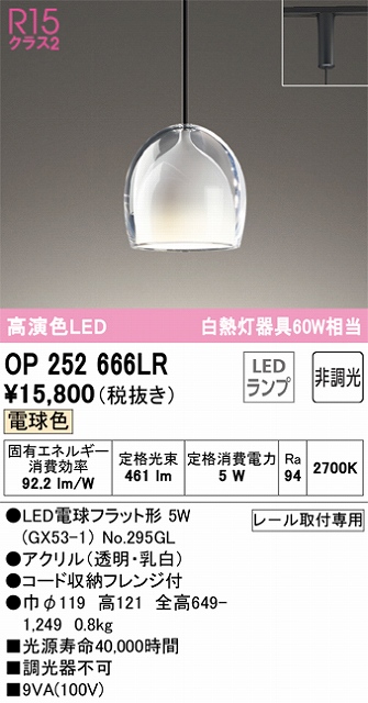 OP252666LR LEDペンダントライト AQUA2 雫シリーズ プラグレール取付専用 非調光 電球色 白熱灯60W相当