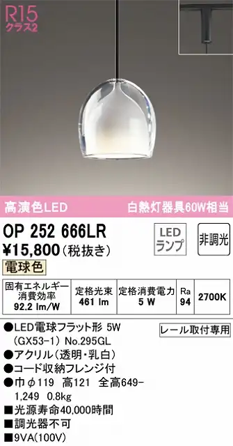 OP252666LR LEDペンダントライト AQUA2 雫シリーズ プラグレール取付専用 非調光 電球色 白熱灯60W相当