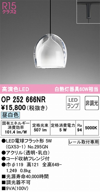 OP252666NR LEDペンダントライト AQUA2 雫シリーズ プラグレール取付専用 非調光 昼白色 白熱灯60W相当