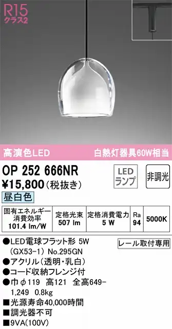 OP252666NR LEDペンダントライト AQUA2 雫シリーズ プラグレール取付専用 非調光 昼白色 白熱灯60W相当