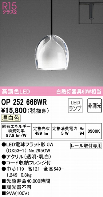 OP252666WR LEDペンダントライト AQUA2 雫シリーズ プラグレール取付専用 非調光 温白色 白熱灯60W相当