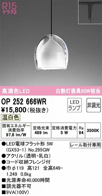 OP252666WR LEDペンダントライト AQUA2 雫シリーズ プラグレール取付専用 非調光 温白色 白熱灯60W相当