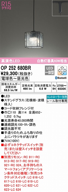 OP252680BR LEDペンダントライト プラグレール取付専用 Bluetooth調光調色 白熱灯60W相当 コントローラー別売