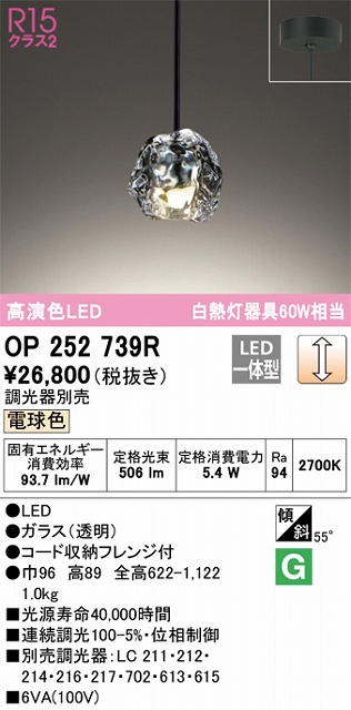 OP252739R LEDペンダントライト フレンジ直付専用 調光 電球色 白熱灯60W相当 調光器別売