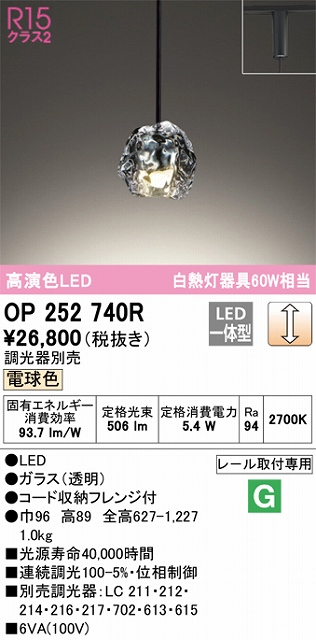 OP252740R LEDペンダントライト プラグレール取付専用 調光 電球色 白熱灯60W相当 調光器別売