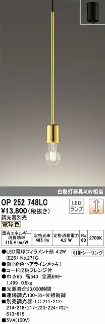 OP252748LC LEDペンダントライト 引掛けシーリング 調光 電球色 白熱灯40W相当 調光器別売