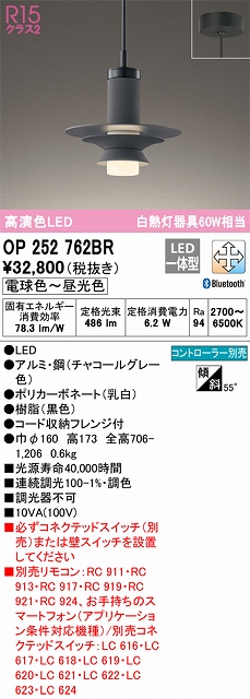 OP252762BR LEDペンダントライト フレンジ直付専用 Bluetooth調光調色 白熱灯60W相当 コントローラー別売 本体色：ブラック