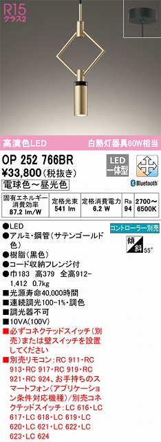 OP252766BR LEDペンダントライト フレンジ直付専用 Bluetooth調光調色 白熱灯60W相当 コントローラー別売 本体色：サテンゴールド