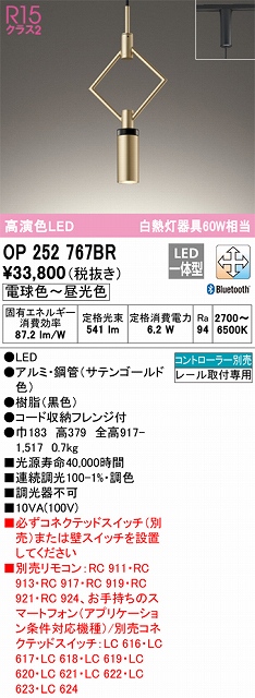 OP252767BR LEDペンダントライト プラグレール取付専用 Bluetooth調光調色 白熱灯60W相当 コントローラー別売 本体色：サテンゴールド