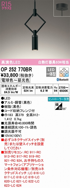 OP252770BR LEDペンダントライト フレンジ直付専用 Bluetooth調光調色 白熱灯60W相当 コントローラー別売 本体色：ブラック
