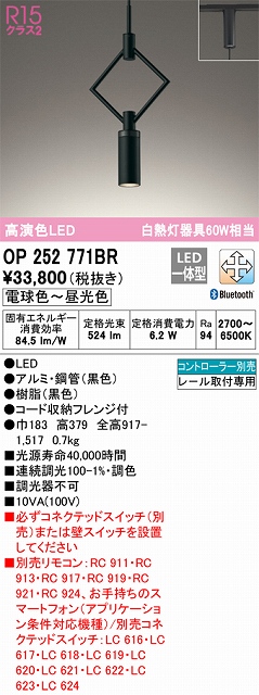 OP252771BR LEDペンダントライト プラグレール取付専用 Bluetooth調光調色 白熱灯60W相当 コントローラー別売 本体色：ブラック