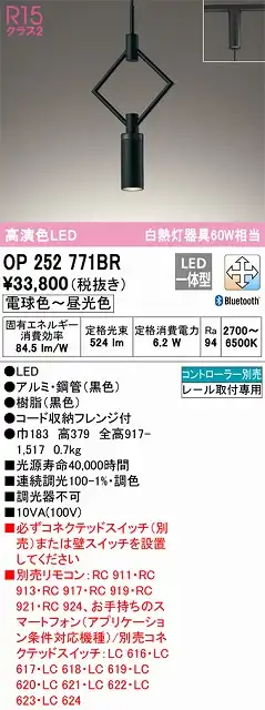 OP252771BR LEDペンダントライト プラグレール取付専用 Bluetooth調光調色 白熱灯60W相当 コントローラー別売 本体色：ブラック