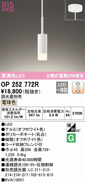 OP252772R LEDペンダントライト フレンジ直付専用 調光 電球色 白熱灯60W相当 調光器別売 本体色：乳白色
