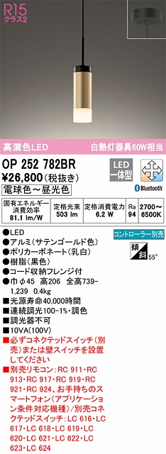OP252782BR LEDペンダントライト フレンジ直付専用 Bluetooth調光調色 白熱灯60W相当 コントローラー別売 本体色：サテンゴールド