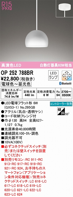 OP252788BR LEDペンダントライト AQUA2 雪シリーズ フレンジ直付専用 Bluetooth調光調色 白熱灯60W相当 コントローラー別売