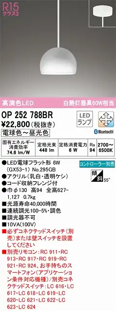 OP252788BR LEDペンダントライト AQUA2 雪シリーズ フレンジ直付専用 Bluetooth調光調色 白熱灯60W相当 コントローラー別売