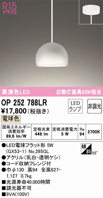 OP252788LR LEDペンダントライト AQUA2 雪シリーズ フレンジ直付専用 非調光 電球色 白熱灯60W相当
