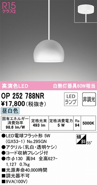 OP252788NR LEDペンダントライト AQUA2 雪シリーズ フレンジ直付専用 非調光 昼白色 白熱灯60W相当