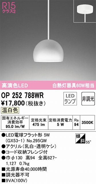 OP252788WR LEDペンダントライト AQUA2 雪シリーズ フレンジ直付専用 非調光 温白色 白熱灯60W相当