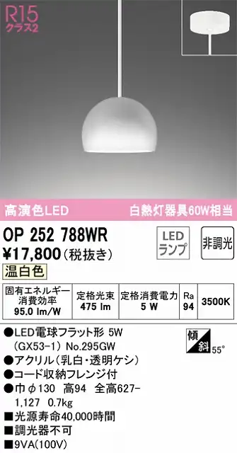 OP252788WR LEDペンダントライト AQUA2 雪シリーズ フレンジ直付専用 非調光 温白色 白熱灯60W相当
