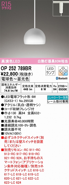 OP252789BR LEDペンダントライト AQUA2 雪シリーズ プラグレール取付専用 Bluetooth調光調色 白熱灯60W相当 コントローラー別売
