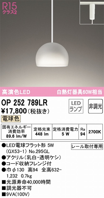 OP252789LR LEDペンダントライト AQUA2 雪シリーズ プラグレール取付専用 非調光 電球色 白熱灯60W相当